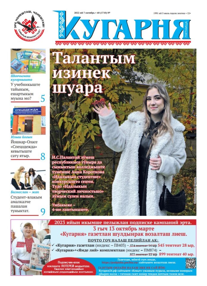 Кугарня (газета)