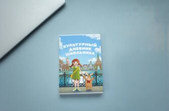 Культурный дневник школьника